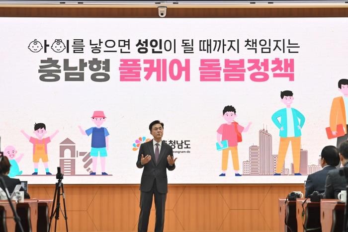 충남형 풀케어 돌봄정책 발표하는 김태흠 충남지사