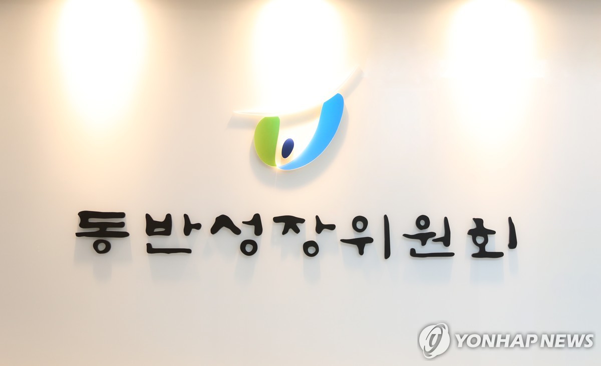 동반위, 