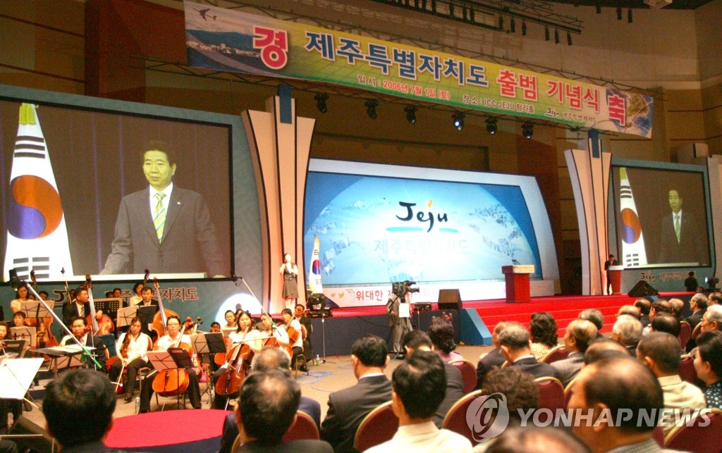 2006년 7월 1일 제주특별자치도 출범기념식(연합뉴스 자료사진)