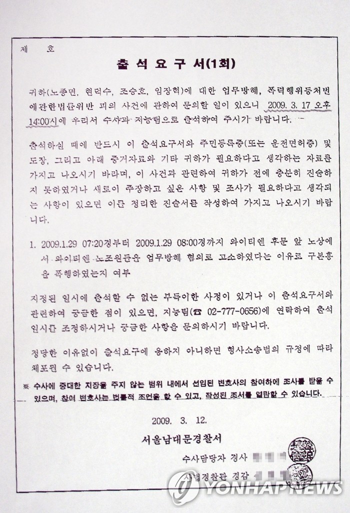 Ytn노조 17일 출석요구서, 18일 도착(종합) | 연합뉴스