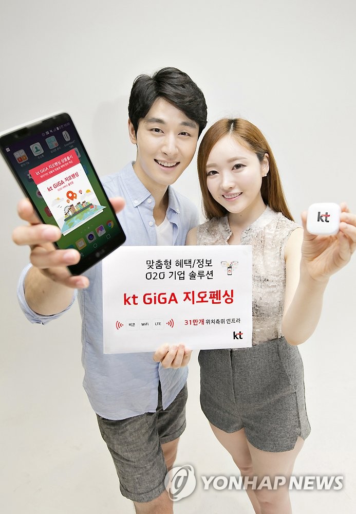KT GiGA 지오펜싱 서비스 | 연합뉴스