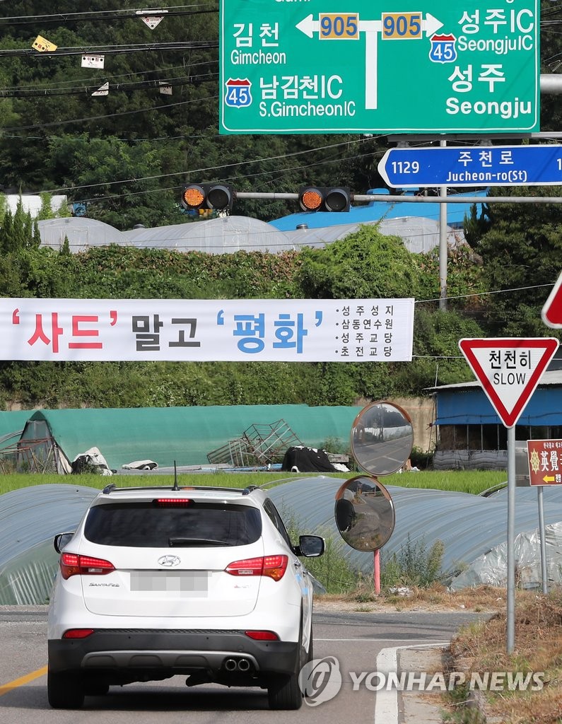 김천과 성주, 사드는 어느 쪽으로 | 연합뉴스