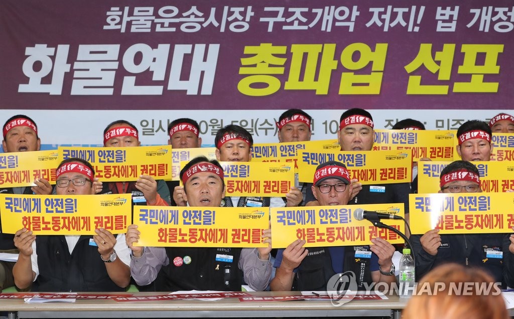민주노총 공공운수노조 화물연대본부 조합원들이 지난 5일 오전 서울 중구 민주노총 대회의실에서 정부의 '화물운송시장 발전방안' 저지를 위한 총파업 돌입 계획을 밝힌 뒤 구호를 외치는 모습. [연합뉴스 자료사진]