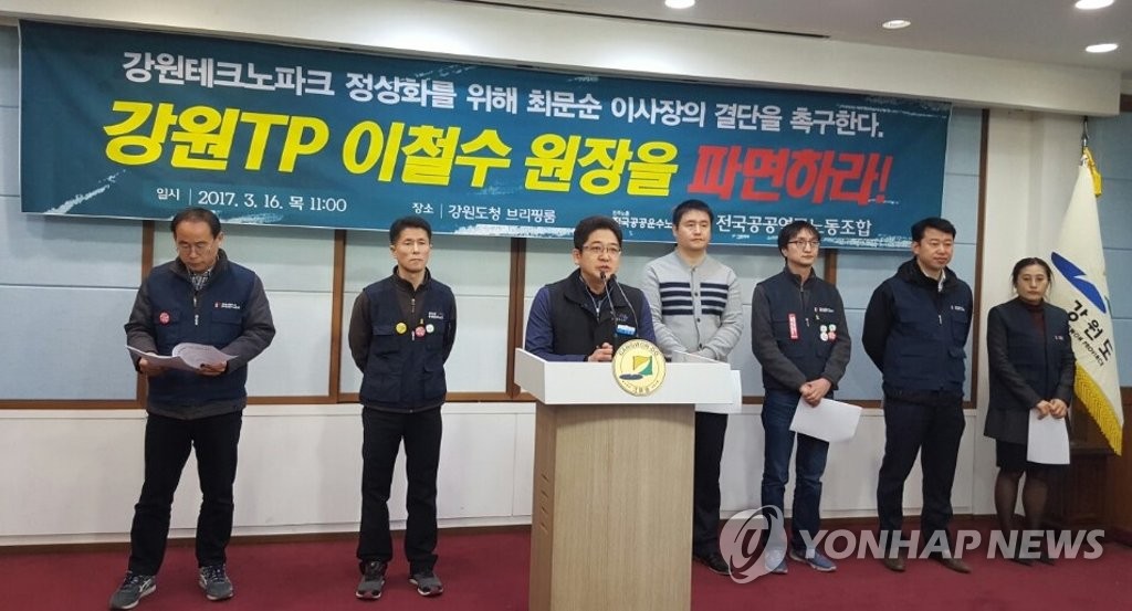 인권위, 강원테크노파크 성희롱 의혹 사건 각하·기각 | 연합뉴스