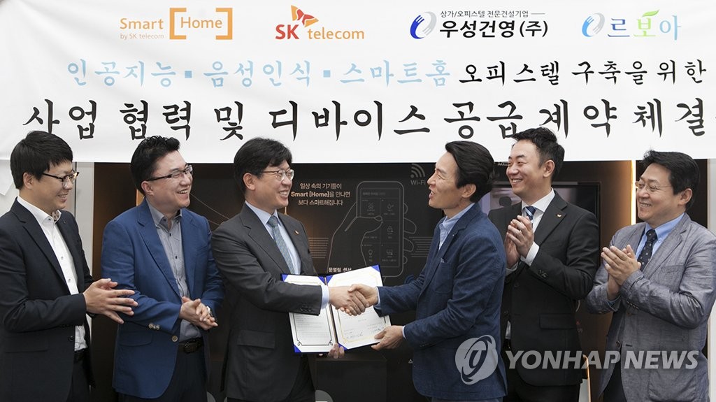 SK텔레콤, 우성건영과 제휴 계약 | 연합뉴스