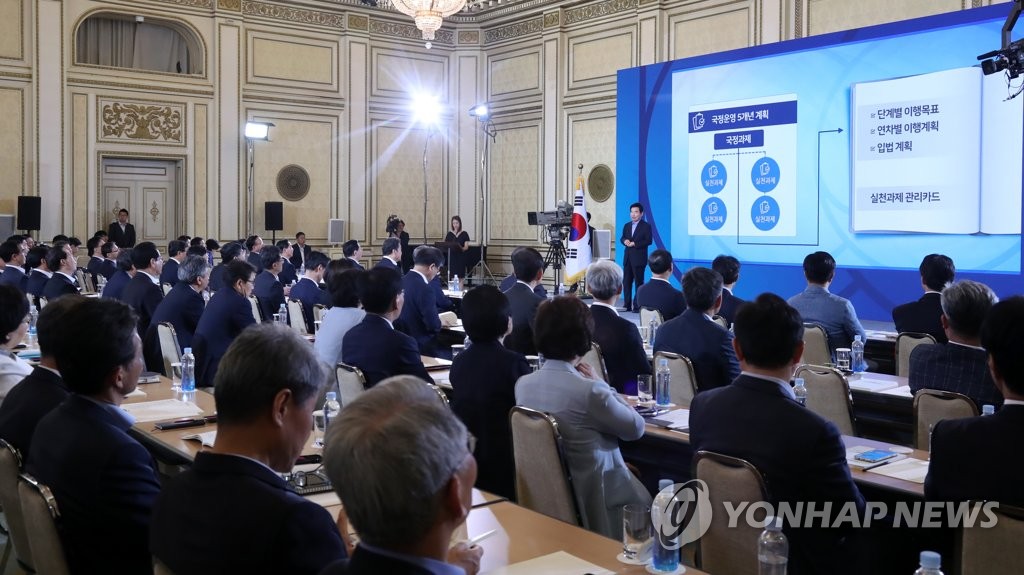 '국정운영 5개년 계획' 등 국정과제 보고대회