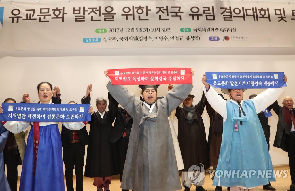 전국 유림 결의대회 | 연합뉴스