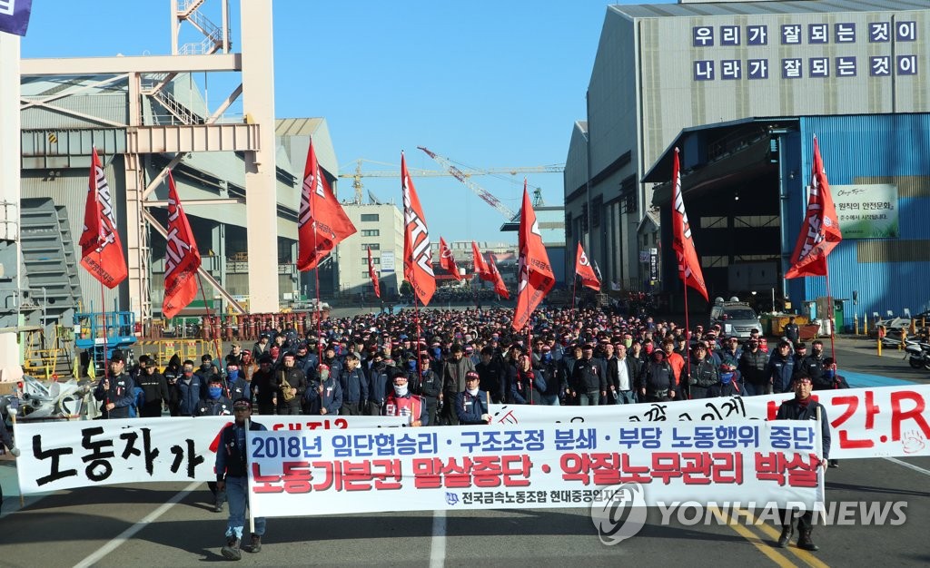현대중공업 노조가 지난 11월 23일 울산 본사에서 사측 부당노동행위에 항의하는 의미로 파업 집회를 벌이고 있다.[현대중공업 노조 제공]