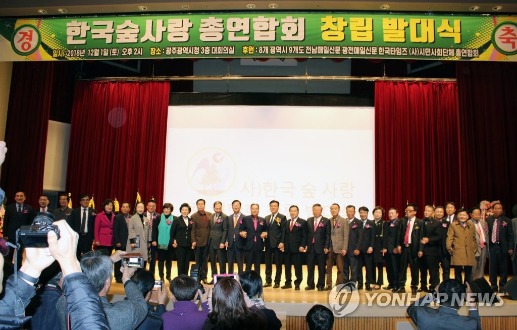 한국 숲 사랑 총연합회 창립발대식