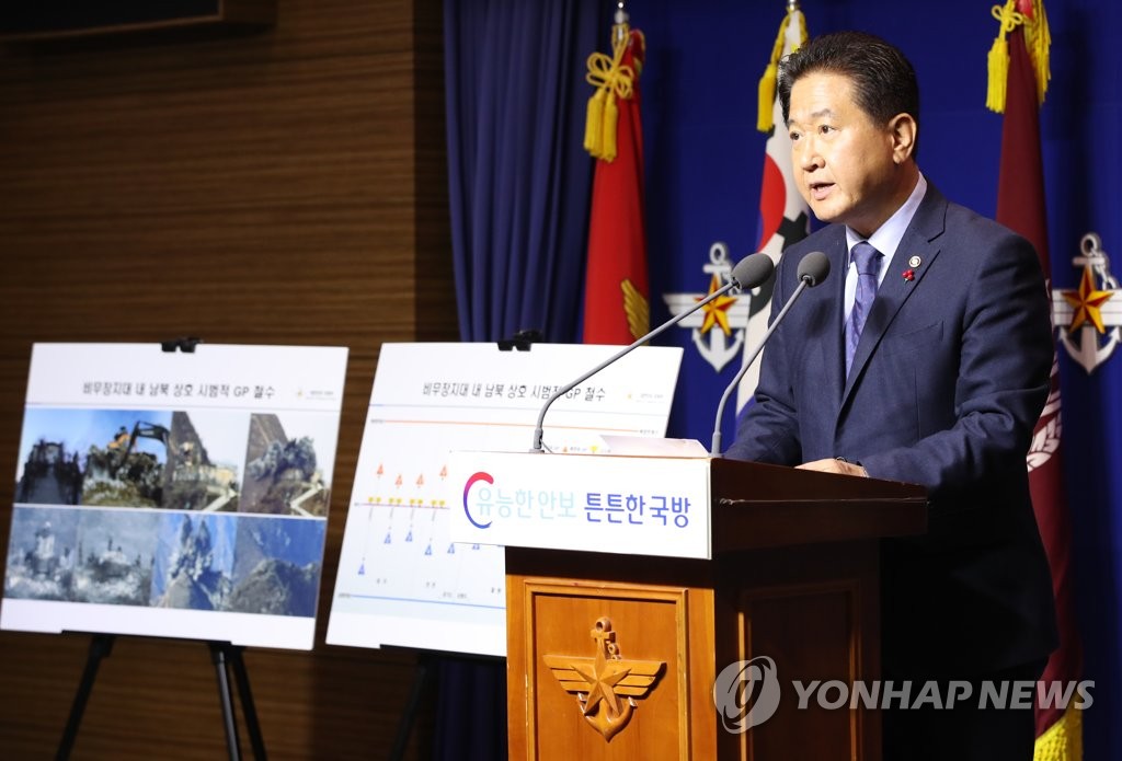 남북, 12일 시범철수 GP 검증반 투입 합의
