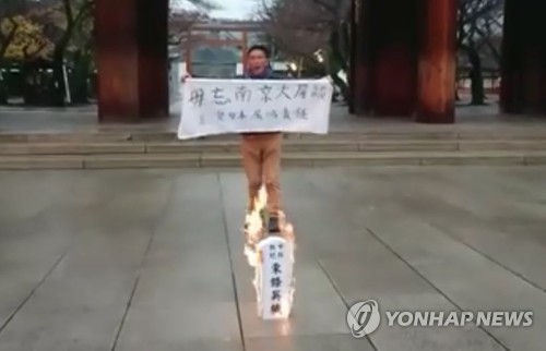 "군국주의 타도"…홍콩인, 日야스쿠니서 '전범' 불태우며 시위(종합2보)