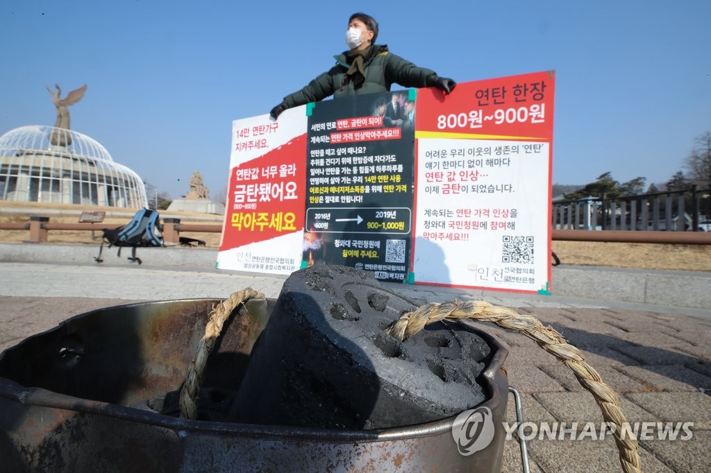 연탄 가격 급등 막아주세요