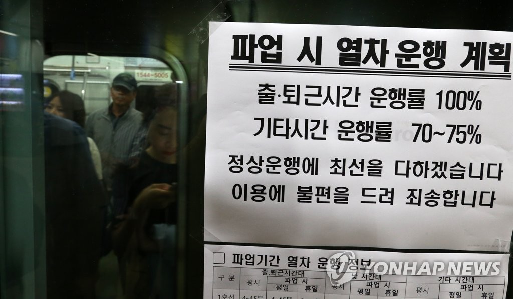 부산 지하철 파업
