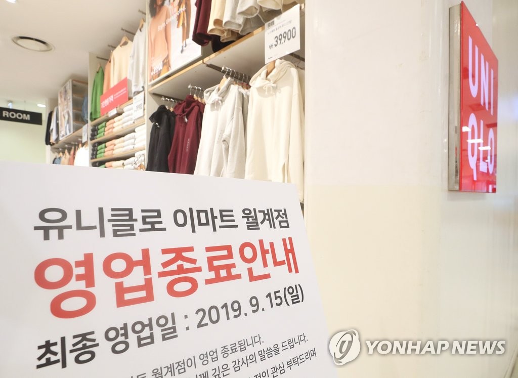 日本のカジュアル衣料品ブランド、ユニクロの韓国内の店舗の閉店が相次いだ。閉店を知らせる看板（資料写真）＝（聯合ニュース）