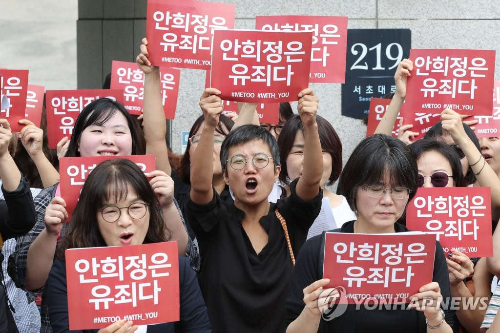 Women rights groups and civic groups hold a press conference at the Supreme Court on Sept. 9, 2019, following the top court's ruling that reaffirmed An's sentence. People are seen holding red signs that say "An Hee-jung is guilty" in Korean. (Yonhap)