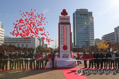 대전 연말연시 나눔 캠페인 시작…사랑의 온도탑 제막