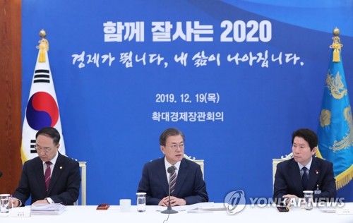 2020년 경제정책방향