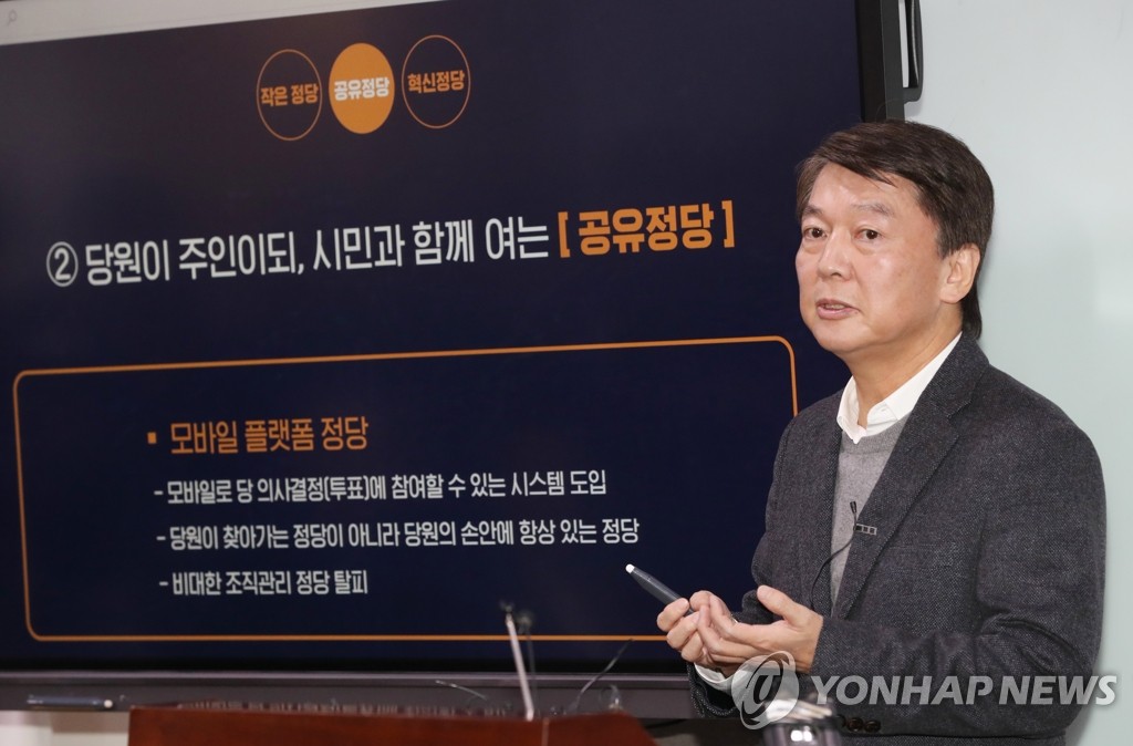 Former presidential candidate Ahn Cheol-soo speaks at a press conference in Seoul on Feb. 2, 2020, laying out visions for his new political party. (Yonhap)