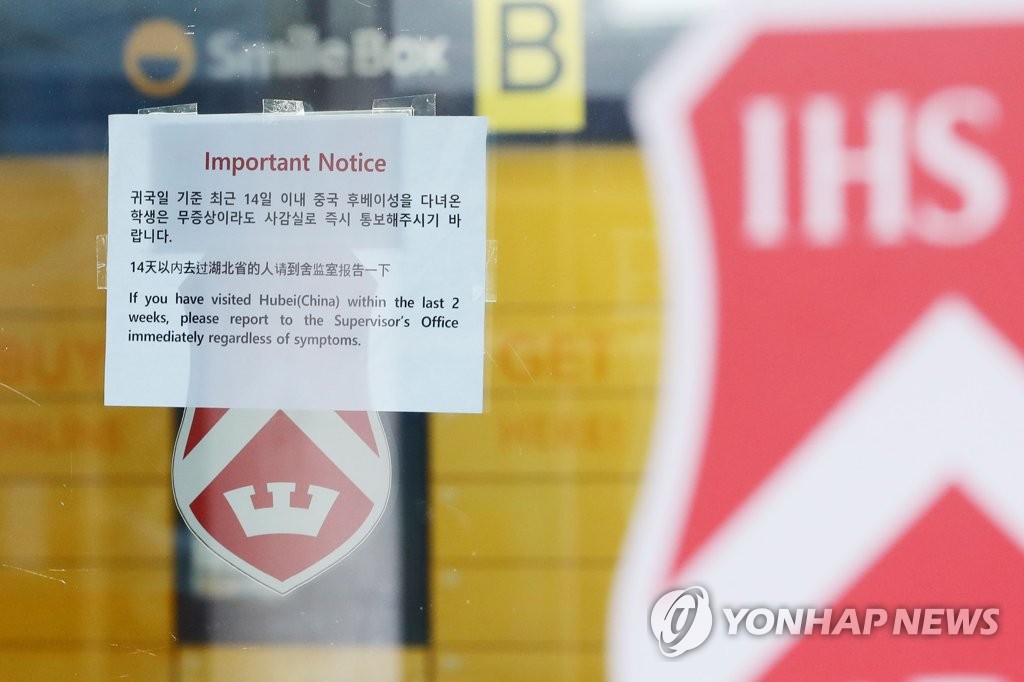 A notice for students who have visited China's Hubei province is on display at Sogang University in Seoul on Feb. 4, 2020. (Yonhap)
