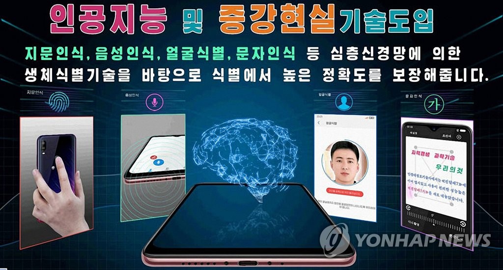 "인공지능으로 다국어 번역"…北, IT 분야 발전상 선전