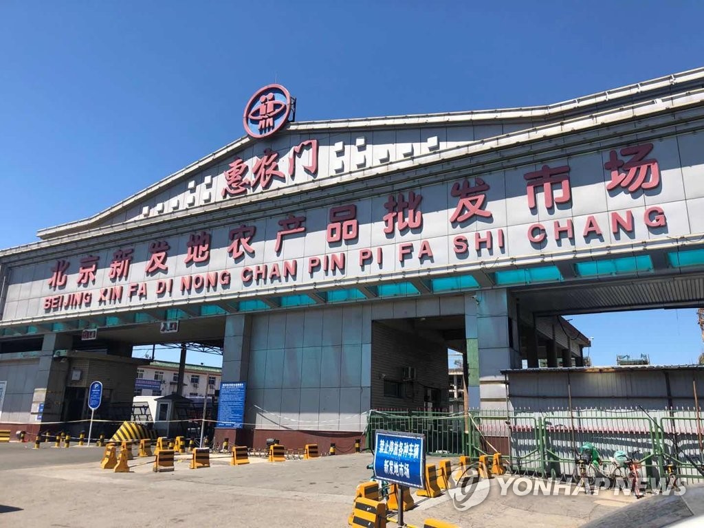폐쇄된 베이징 농산물 시장