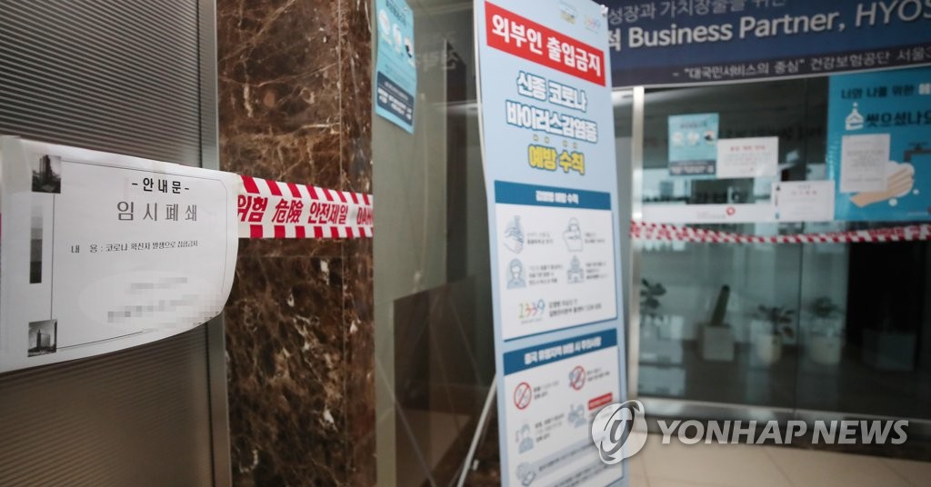 Un écriteau sur la fermeture temporaire d'un centre d'appels lié au service d'assurance maladie du pays, dans l'ouest de Séoul, après qu'un de ses travailleurs a été testé positif au nouveau coronavirus (Covid-19), le 24 juin 2020