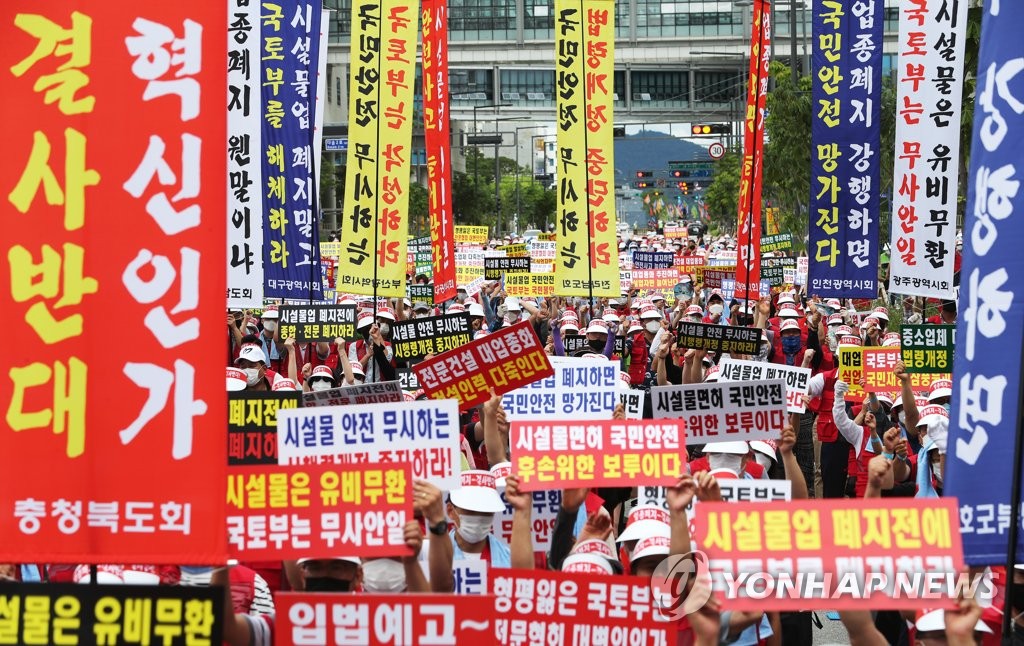 "시설물업종 폐지 안 돼!"…국토부 앞에서 시위하는 시설물유지관리사업자 및 종사자들