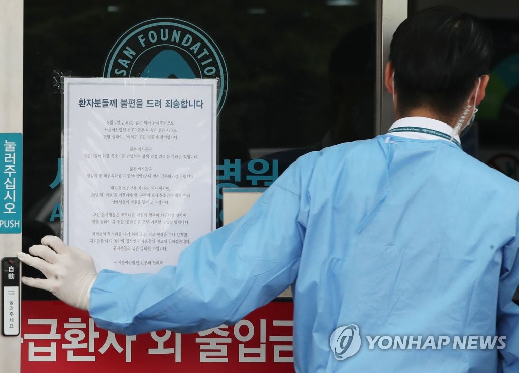 This photo, taken on Aug. 7, 2020, shows a statement put up at the entrance of the emergency room of Asan Medical Center in southern Seoul expressing regret for inconvenience caused by a strike by trainee doctors. (Yonhap)