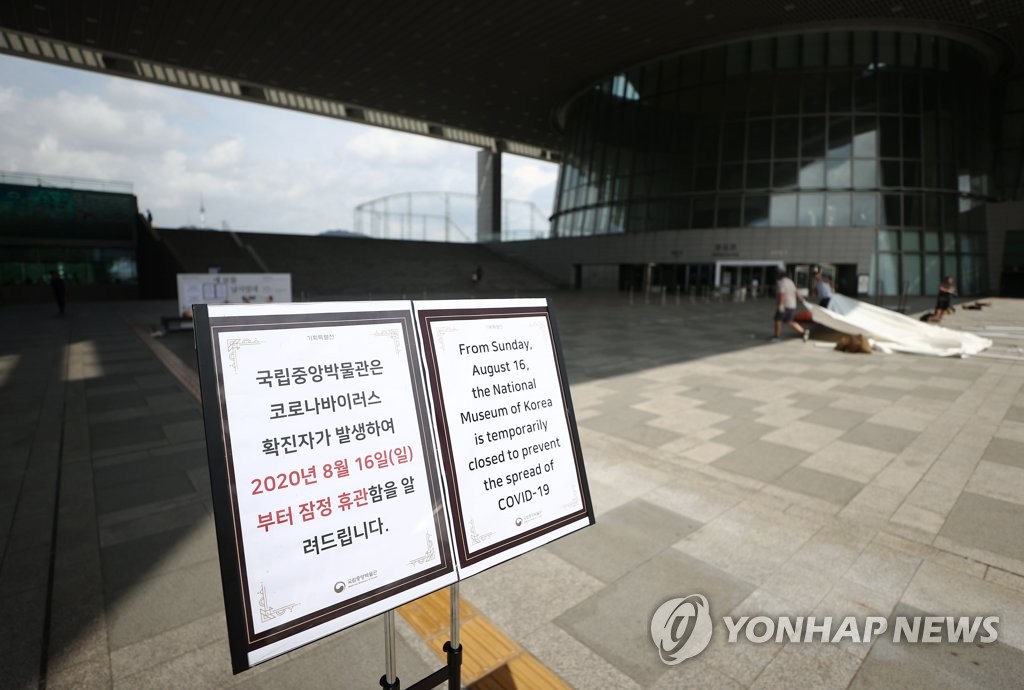 A sign in front of the National Museum of Korea announces the museum's indefinite closure on Aug. 16, 2020, due to an employee's COVID-19 infection. (Yonhap)