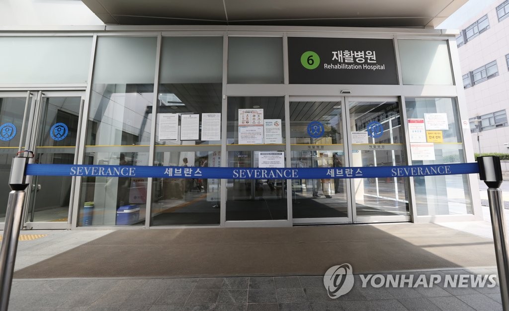 A barricade has been placed in front of the rehabilitation hospital building in Severance Hospital in western Seoul, after new coronavirus cases were reported on Sept. 10, 2020. (Yonhap)