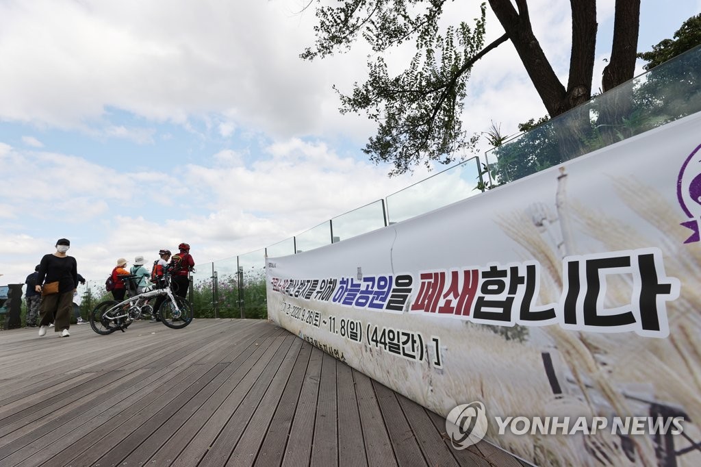 This photo, taken on Sept. 25, 2020, shows a sign saying that Haneul Park in western Seoul will close from Sept. 26 to Nov. 8 to prevent crowds of people gathering amid the new coronavirus outbreak. (Yonhap)