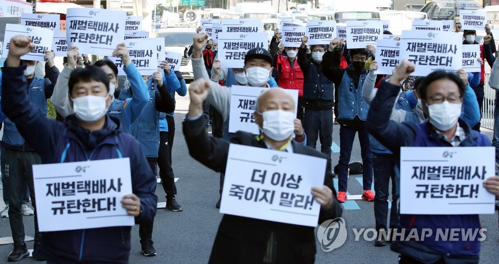 Activists rally in Seoul on Oct. 24, 2020, calling for measures to prevent parcel delivery workers from being overworked. (Yonhap)