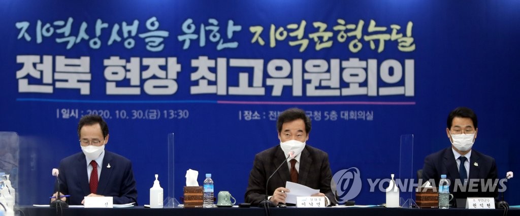 Lee Nak-yon (C), head of the ruling Democratic Party, presides over a meeting of the party's supreme council at the municipal government's building in Buan, North Jeolla Province, southwestern South Korea, on Oct. 30, 2020. (Yonhap)