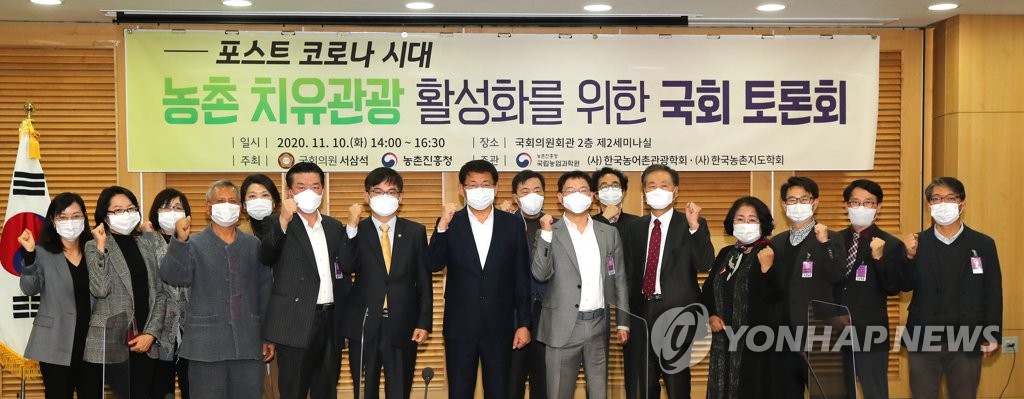 '농촌 치유관광 활성화' 국회 토론회