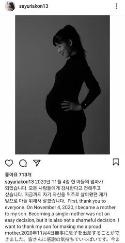 일본에서 정자 기증을 통해 출산 소식을 알린 방송인 사유리 인스타그램. [사유리 인스타그램 게시물 캡처. 재판매 및 DB 금지]