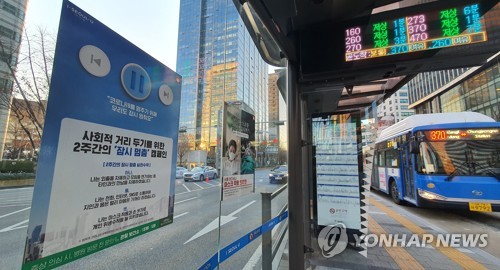 今夜からソウルの市内バス２割減便 地下鉄も２７日から 韓国 聯合ニュース