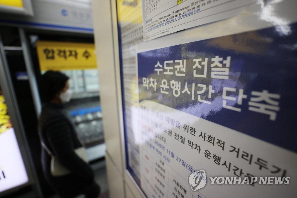 This photo, taken Nov. 27, 2020, shows a notice at Seoul's Sindorim Station announcing reduced subway services due to COVID-19. (Yonhap)