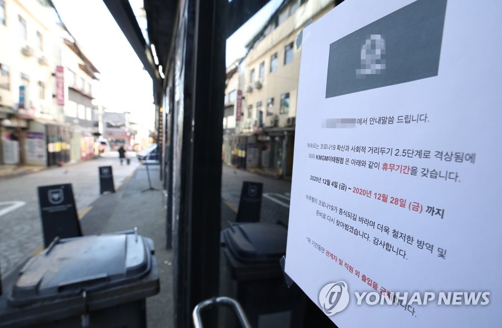 A store in Itaewon, an entertainment district in Seoul, is closed on Dec. 20, 2020, under tough social distancing measures adopted to slow down the spread of COVID-19. (Yonhap)