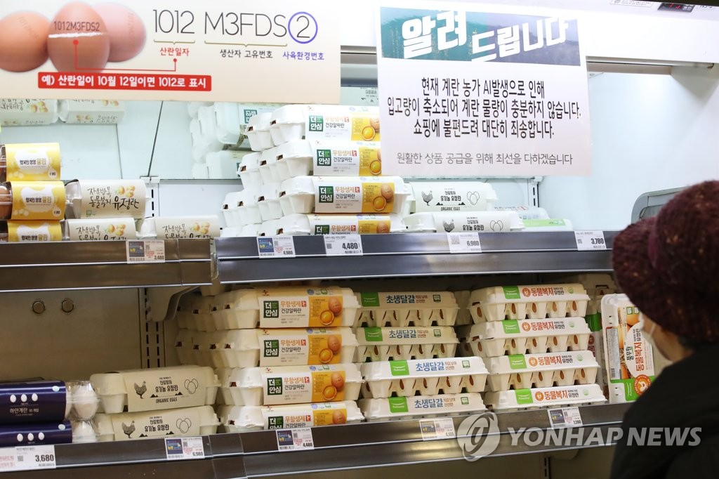 Eggs are displayed at a supermarket in Seoul on Feb. 1, 2021. (Yonhap)