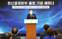 한국거래소 청산결제본부 출범 1년…독립성·전문성 마련