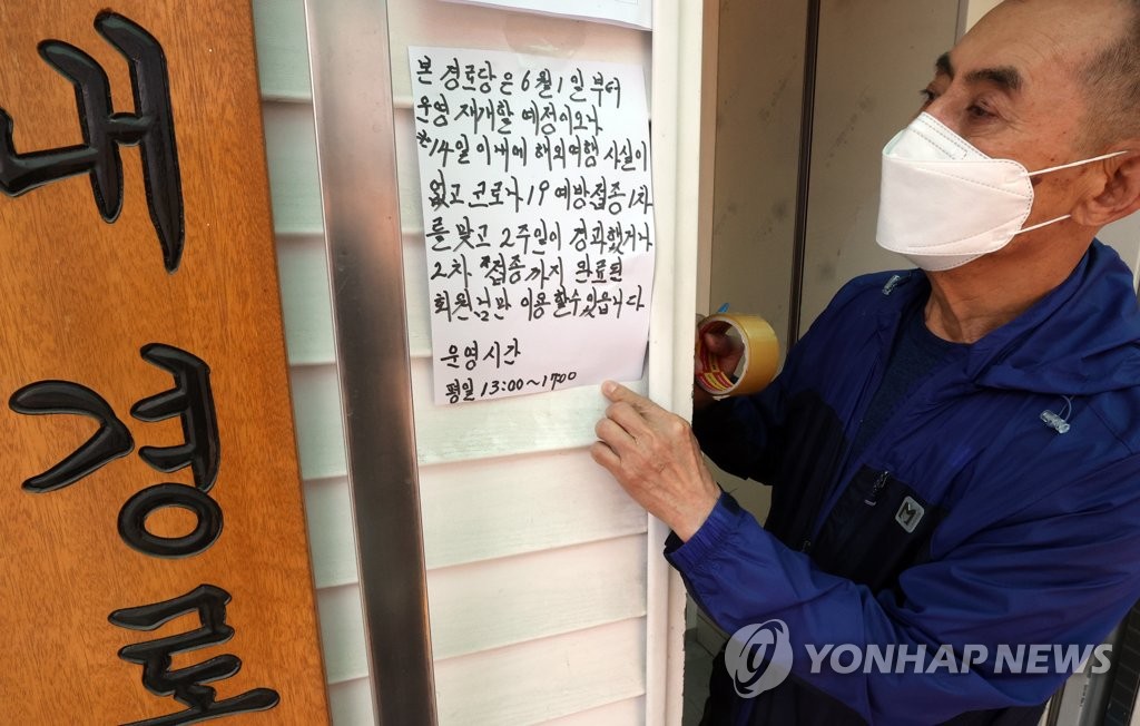 Affiche annonçant l'autorisation d'entrée devant un centre destiné aux personnes âgées du quartier de Guro de Séoul, le mardi 1er juin 2021.