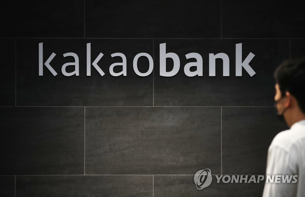 This file photo, taken on Aug. 5, 2021, shows KakaoBank Corp.'s logo at its headquarters in Seongnam, south of Seoul. (Yonhap)