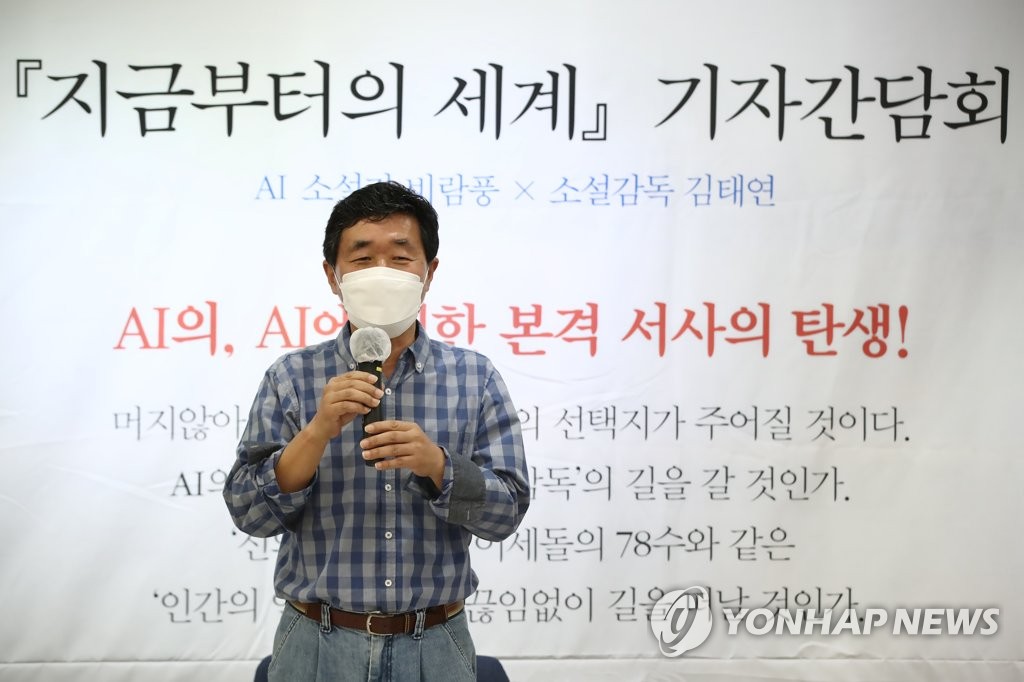 Kim Tae-yon, the director behind the AI-written novel, "The World From Now On," speaks about his book at a press conference in Seoul on Aug. 25, 2021. (Yonhap)