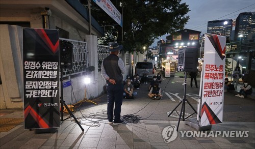 양경수 민주노총 위원장 강제구인 규탄 집회