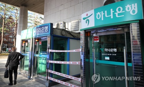 서울 종로구 시중은행 현금자동입출금기 앞