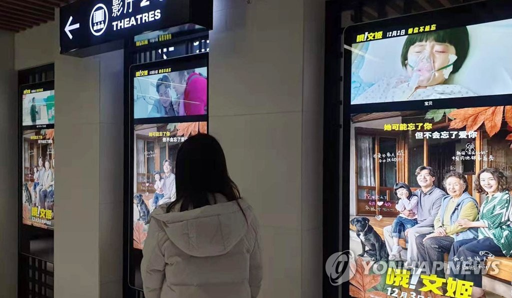 Korean film 'Oh! My Gran' opens in Beijing