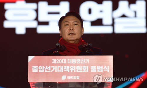 윤석열 대선 후보 연설