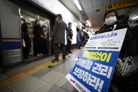 서울교통공사, '지하철 시위' 장애인단체에 3천만원 손배소