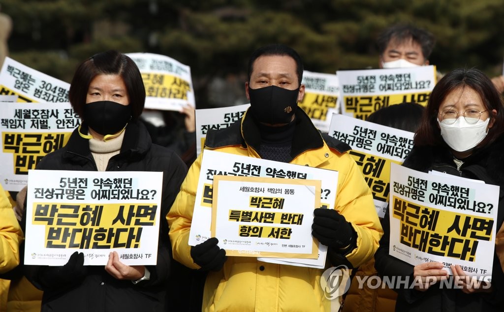 박근혜 특별사면 반대 항의 서한