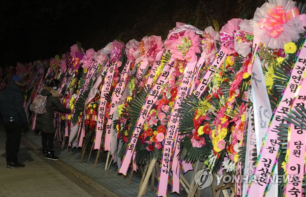 삼성서울병원 앞에 놓인 박근혜 전 대통령 쾌유 기원 화환